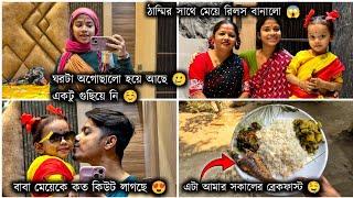 শাশুড়ি আর মেয়ের ডান্স দেখে আমিতো অবাক | Daily Vlog | Sangita Biswas