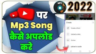 youtube par mp3 song kaise upload kare |how to upload audio to youtube with pictures