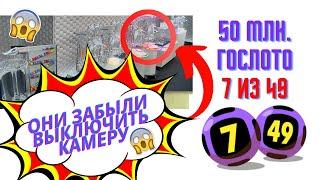 50 млн и магический шар в Гослото 7 из 49