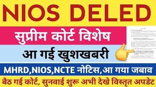 NIOS DELED रिव्यू पिटीशन व MA सुप्रीम कोर्ट सुनवाई विशेष//MHRD,NIOS,NCTE नोटिस व जबाव,निष्कर्ष!