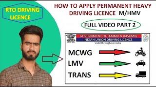 How To Apply Heavy Driving Licence after LMV all Over India || M/HMV/HGV/TRANS || Etc.