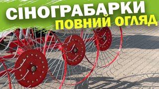 СІНОГРАБАРКИ "СОНЕЧКО"  • Повний відеоогляд від Агротехніка VINAVI  • ГРАБЛІ ВОРУШИЛКИ