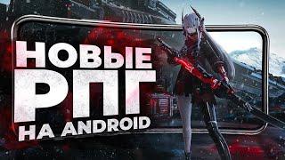 13 НОВЫХ РПГ ИГР на ANDROID и iOS в 2024!