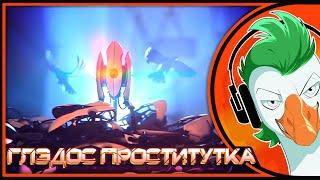 Empire of Geese — Глэдос Проститутка (Гоблинка)