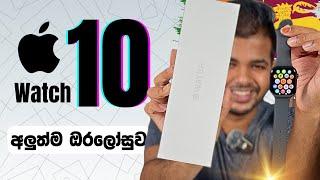 Apple Watch Series 10 in Sri Lanka | Unboxing & Review in Sinhala