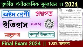 class 8 history final exam suggestion 2024 | class 8 history 3rd unit test question paper 2024