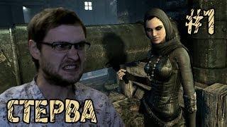 Thief Прохождение ► МАЛОЛЕТКА ► #1