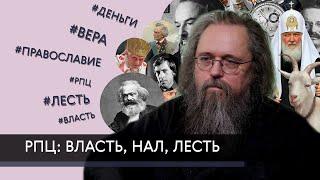 Андрей Кураев — о коррупции, будущем церкви и слезах русских баб