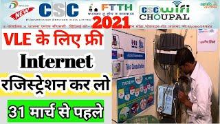 CSC FTTH Free Registration Start | CSC FTTH Service | CSC Wifi Choupal Free registration 31 March