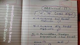 Tamil shorthand | Chapter 17 | ல, ஷ மேலும் கீழும் |