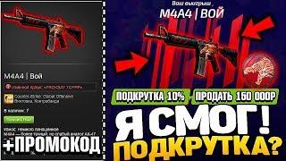 КАК ВЫБИТЬ M4A4 ВОЙ РЕАКЦИЯ В 2020 ГОДУ ФОРС ДРОП / ЗАКИНУЛ 30К НА FORCEDROP И ОТКРЫЛ ТОП КЕЙС АУФ