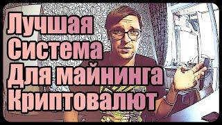 Выбираем лучшую ОС для майнинга криптовалют | Windows, HiveOS, RaveOS