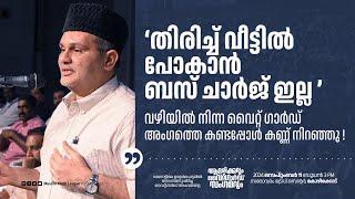 ബസിന് കൊടുക്കാൻ കൂലി ഇല്ല ! വഴിയിൽ നിന്ന വൈറ്റ് ഗാർഡ് അംഗത്തെ കണ്ടപ്പോൾ കണ്ണ് നിറഞ്ഞു..! White Guard