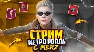 ЛОКАЛКИ | РАЗДАЧА ЛУТА | ИГРАЕМ С ПОДПИСЧИКАМИ | ПОДНИМАЕМ БАЛАНС | #shorts #metroroyale