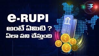 What is e rupi how it works | E-RUPI: India's Biggest digital currency | telugu