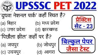 UPSSSC PET PRACTICE TEST 2022 || Upsssc Pet previous year question paper 2022 || Pet Practice set