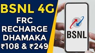 BSNL 4G Big Dhamaka | New 2 FRC Recharge plan launch With Great Offer