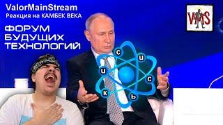 ▷ Квантовый Путин | RYTP (ОН ВЕРНУЛСЯ!!!) | РЕАКЦИЯ на ValorMainStream