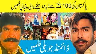 Punjabi Diamond Jubilee Movies | Shaan Shahid | Sultan Rahi | Pakistani Movies | Moammar Rana