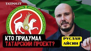 КАЗАНЬ И РЕВОЛЮЦИЯ. БОЕВЫЕ ОТРЯДЫ ТАТАР | АЙСИН