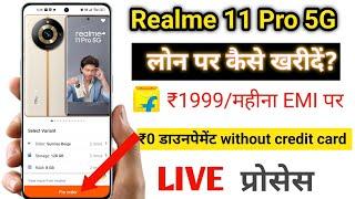 Realme 11 Pro 5G mobile Loan पर कैसे खरीदें।।flipkart pay with emi।। लोन पर mobile कैसे खरीदें