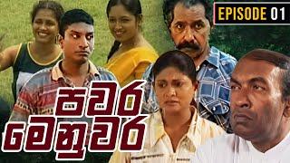 Pawara Menuwara (පවර මෙනුවර ) | Episode 01