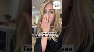 Хто новий чоловік #jenniferaniston ? #люксфм #ністиданісовісті #новинишоубізнесу