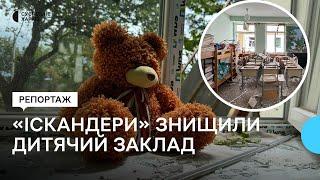 У Дергачах під Харковом Росія зруйнувала дитячий садок: «Дитячі речі, підручники — це все знищене»