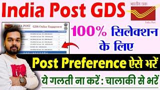 Post Preference कैसे दे 100% सिलेक्शन के लिए | Post Office GDS Online Form 2024 Kaise Bhare