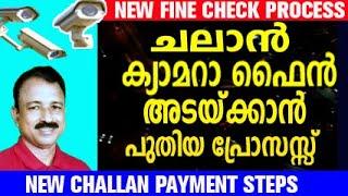 ai camera fine check malayalam | camera fine online payment kerala |ai camera fine payment 2025