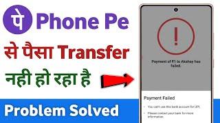 Phonepe payment failed | phonepe payment failed problem | phonepe payment declined problem