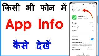 App Info Settings | App Info Kaise Nikale