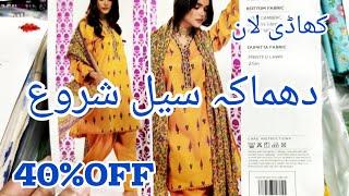 Khaadi sale today | Khaadi sale unstitched |  khaadi summer sale 2024 |