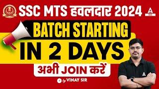 SSC MTS हवलदार 2024 Batch Starting In 2 Days अभी Join करें By Vinay Sir