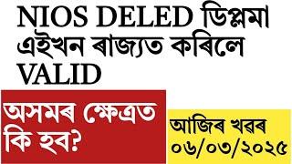 Nios Deled diploma validity order!Assam lp!up tet teacher update!