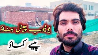 YouTuber Channel bnao Paise Kamao || Imran pendu || 2023