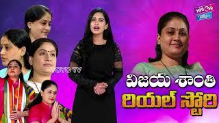 Vijayashanthi Real Life Story ( Biography ) | Unknown Facts | YOYO Cine Talkies