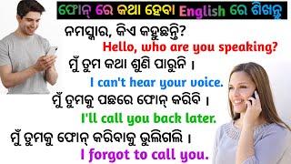 Phone Conversation | Talking in phone | spoken English | Odia English translation | Best english