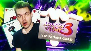 ФИНАЛЬНАЯ ПОДГОТОВКА К 7 ГЛАВЕ (ЗАГАДОЧНЫЕ КАРТЫ!!!) || SHADOW FIGHT 3