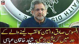 PML-N leader Shahid Khaqan Abbasi's news conference