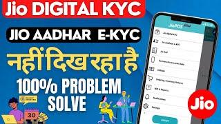 Jio Digital kyc aur Aadhar kyc Not Showing in Jio POS PLUS Application |Jio POS plus Problem Solve