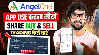 Angel One App कैसे Use करें | Angel One App Kaise Use Kare | Angel One Trading Kaise Kare