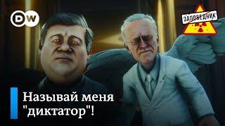 Встреча Байдена и Си. Евровидение по-нашему. Путин на массаже ОДКБ – "Заповедник", выпуск 288