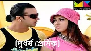 Onture Onture Akjoni Bash Kore | S.I.Tutul | Bangla Movie Song | Durdhorso Premki |