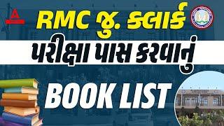 RMC Junior Clerk Recruitment 2023-24 | RMC જુ.ક્લાર્કની પરીક્ષા પાસ કરવાનું | Jr. Clerk Book List