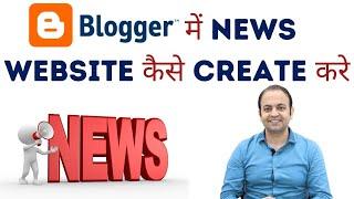 How to create news website on Blogger 2021 | Techno Vedant