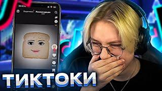 ДРЕЙК СМОТРИТ ТИКТОКИ #7