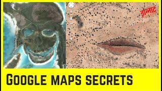 Google Map secrets | Banned locations on google maps Unsolved mysteries