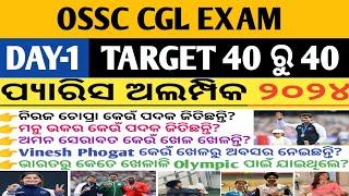 PARIS OLYMPIC MCQ 2024 II OSSC CGL  SELECTED CURRENT AFFAIRS II CURRENT AFFAIRS INOSSC CGL II