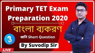 WB Primary TET 2020 | Primary TET Bengali Questions & Answers | Bengali Grammar | Bong Eduvation